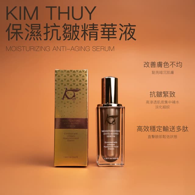 保濕抗皺精華液