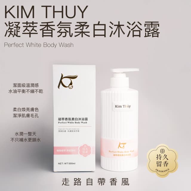 凝萃香氛柔白沐浴露