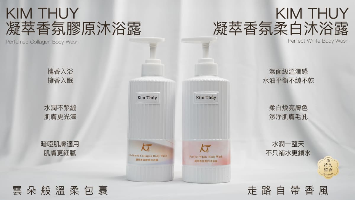 凝萃香氛柔白沐浴露