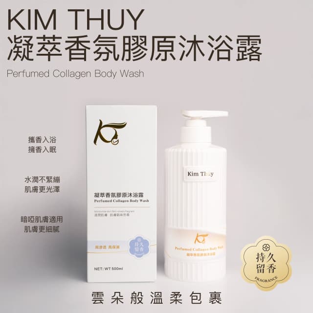 凝萃香氛膠原沐浴露