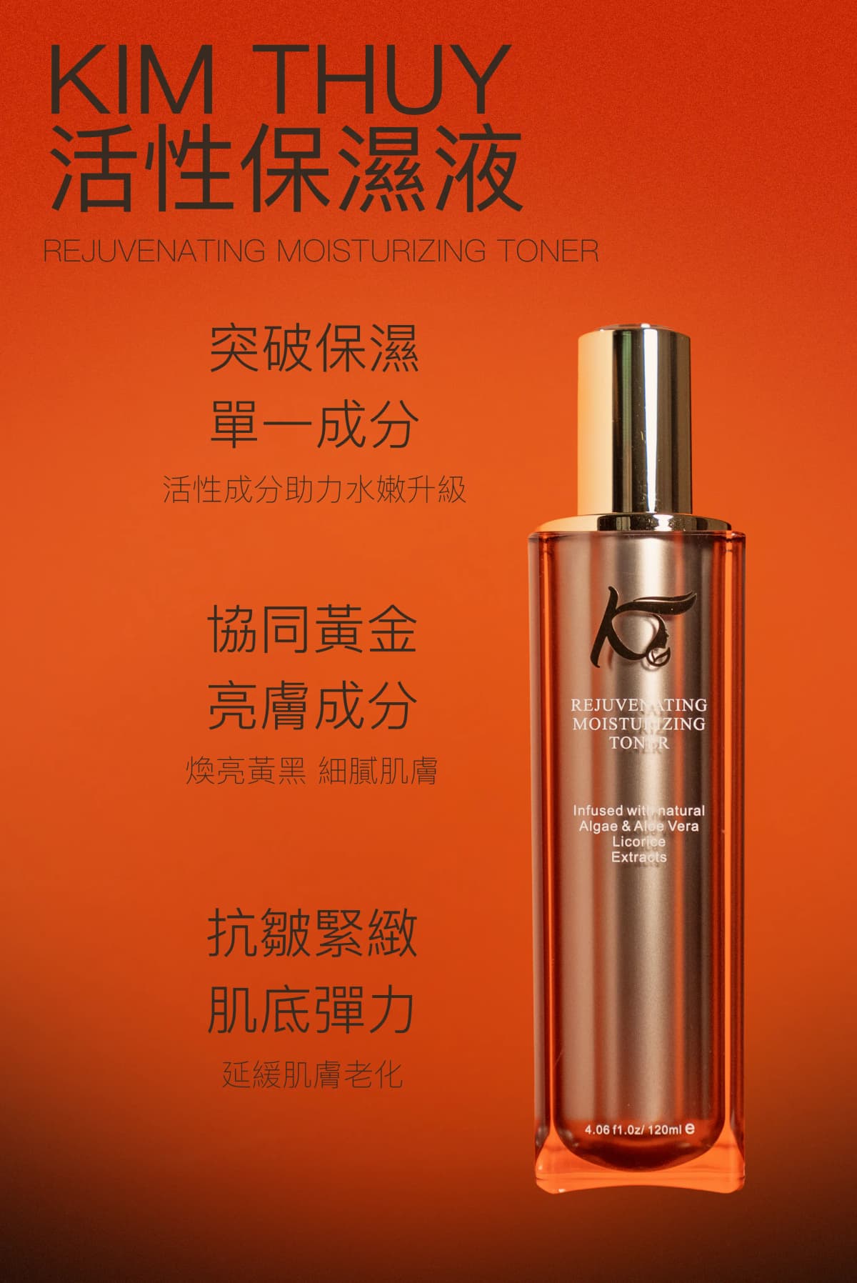 活性抗皺煥白系列