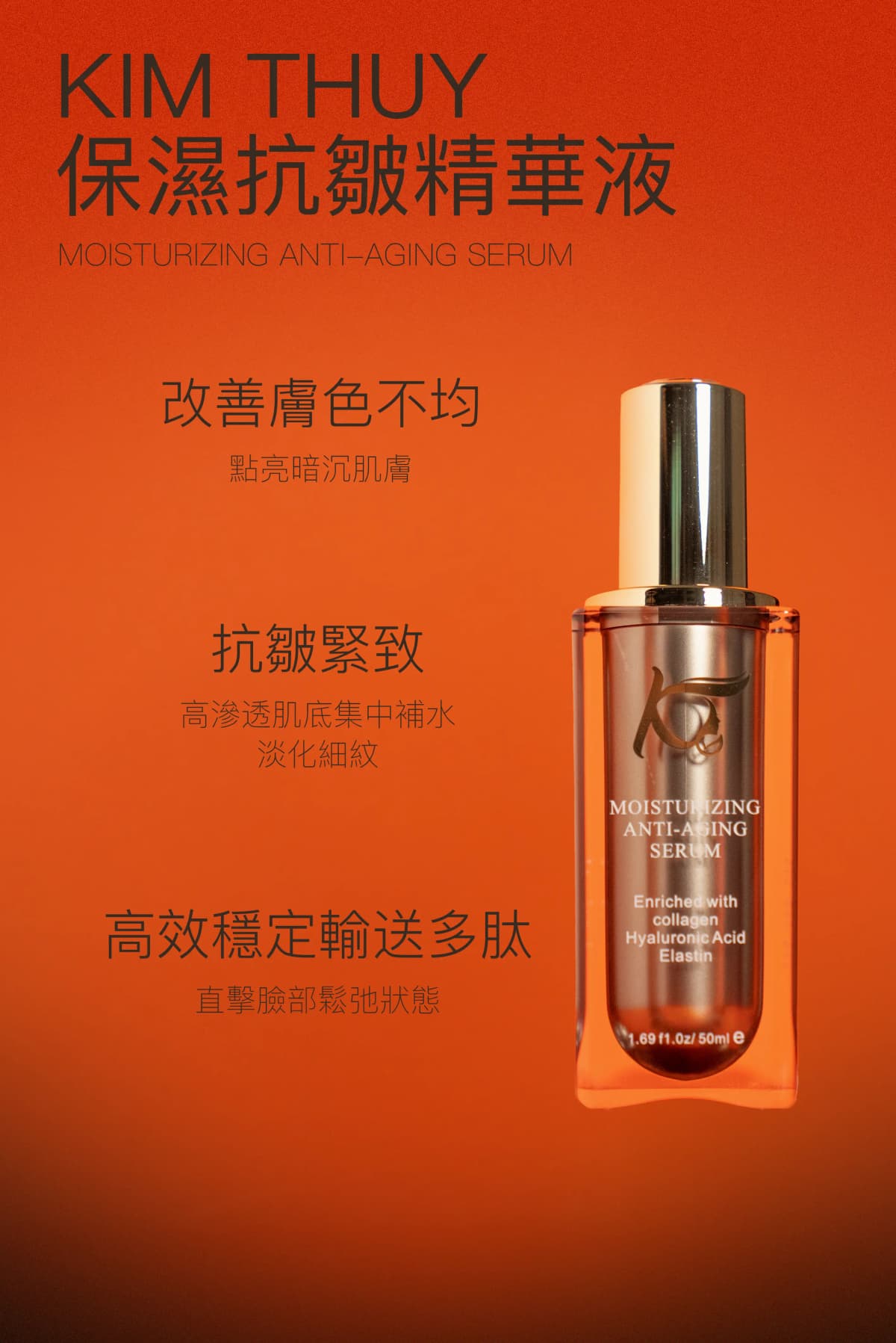 活性抗皺煥白系列