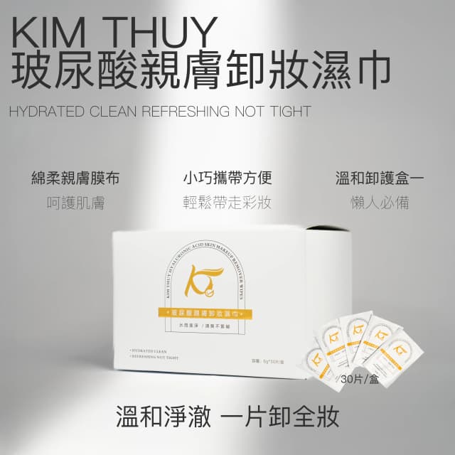 玻尿酸親膚卸妝巾