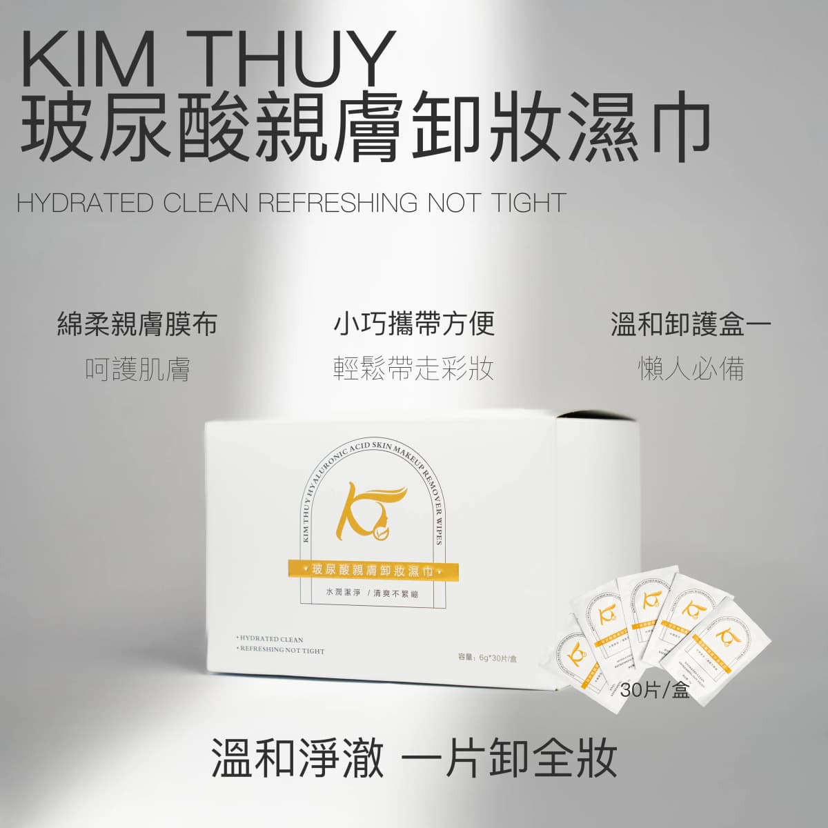 玻尿酸親膚卸妝巾