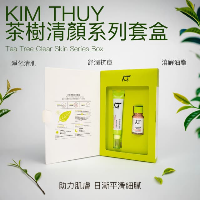 茶樹清顏系列套盒
