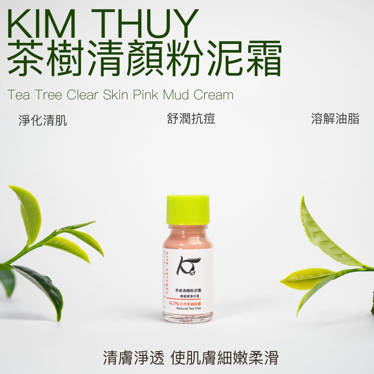 茶樹清顏系列套盒